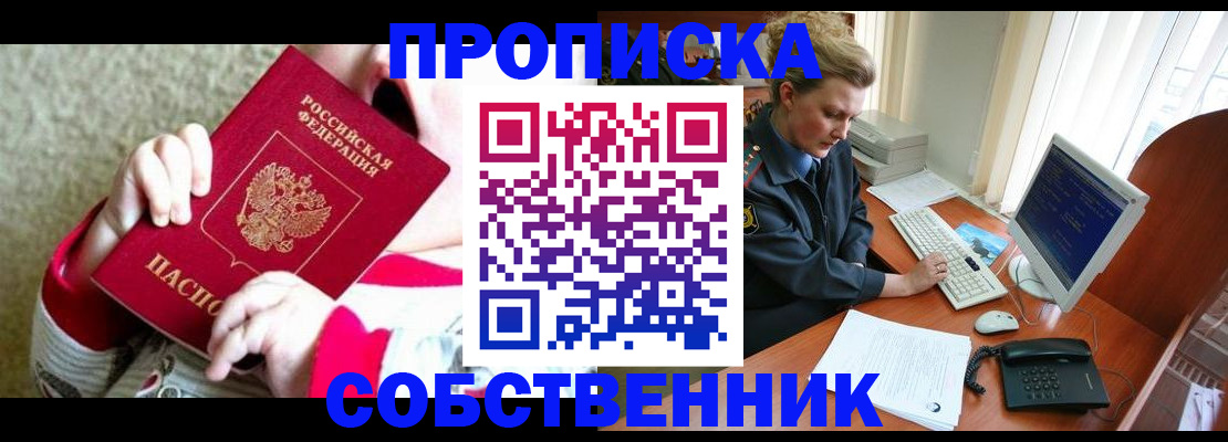 регистрация в Белогорске