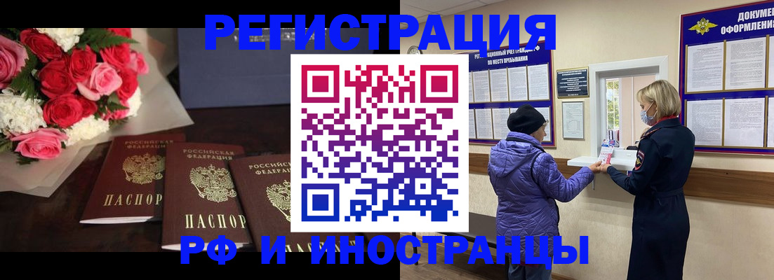 регистрация в Белогорске