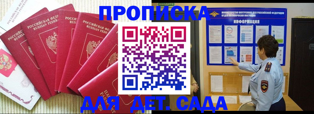 прописка паспорт в Белогорске