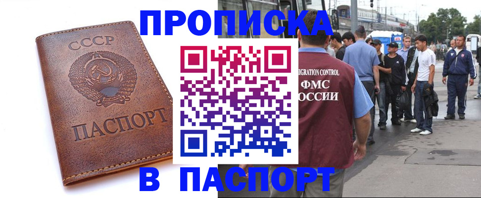 временная регистрация поиск в Белогорске