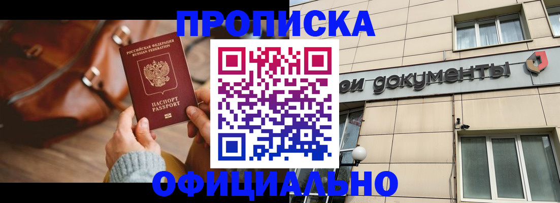 временная регистрация законно в Белогорске