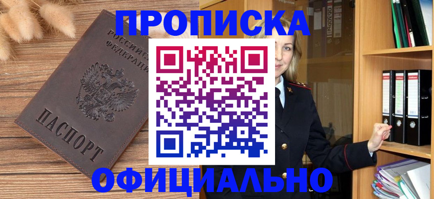 временная регистрация 2025 в Белогорске