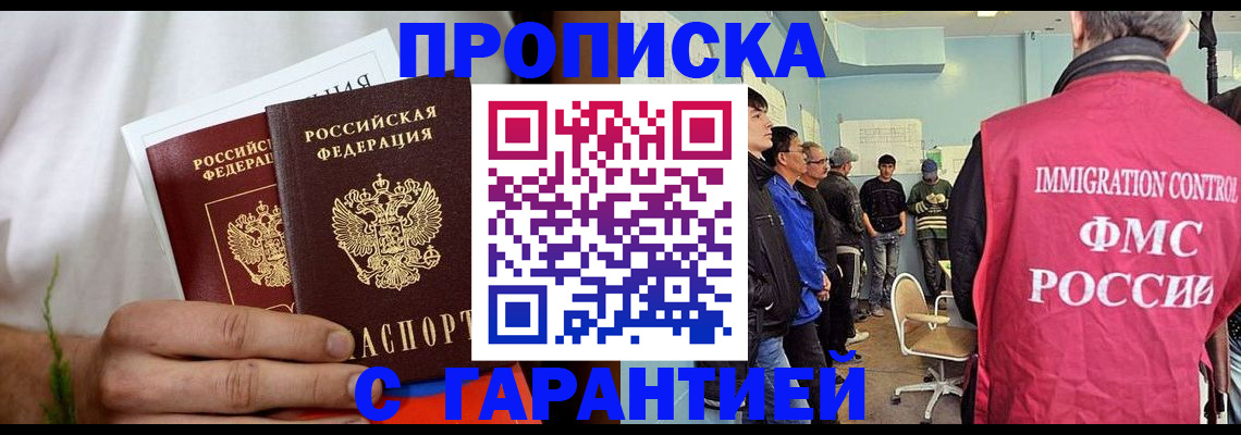 временная регистрация купить в Белогорске