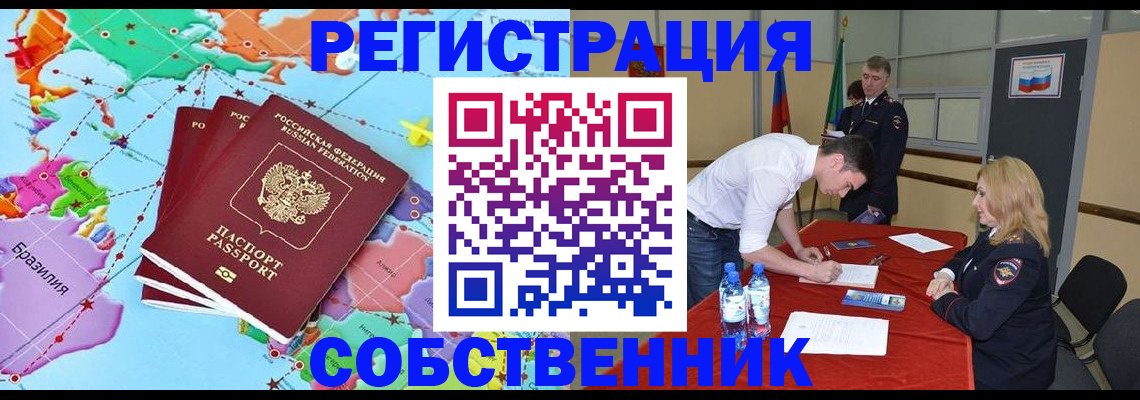 регистрация в Белогорске